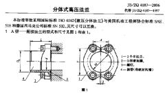 JBZQ4187-2006分體式高壓法蘭