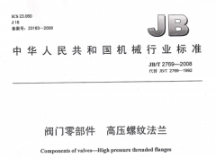 JBT2769-2008,閥門零部件,高壓螺紋法蘭